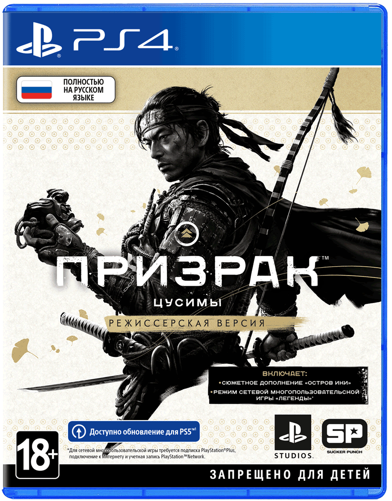 Ghost of Tsushima / Призрак Цусимы: режиссёрская версия PS4 / PS5 – БеруИгру